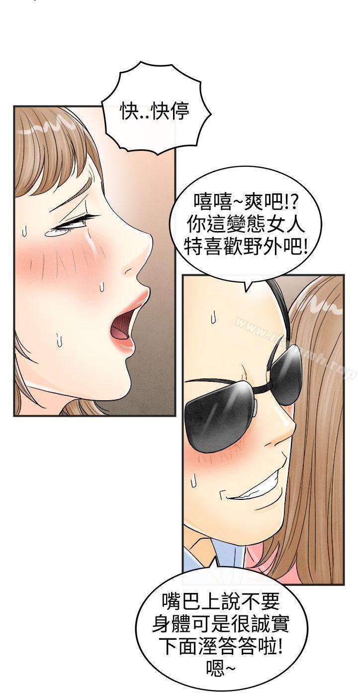 离婚报告书(完结)第33话-迷恋角色扮演的老婆<4>