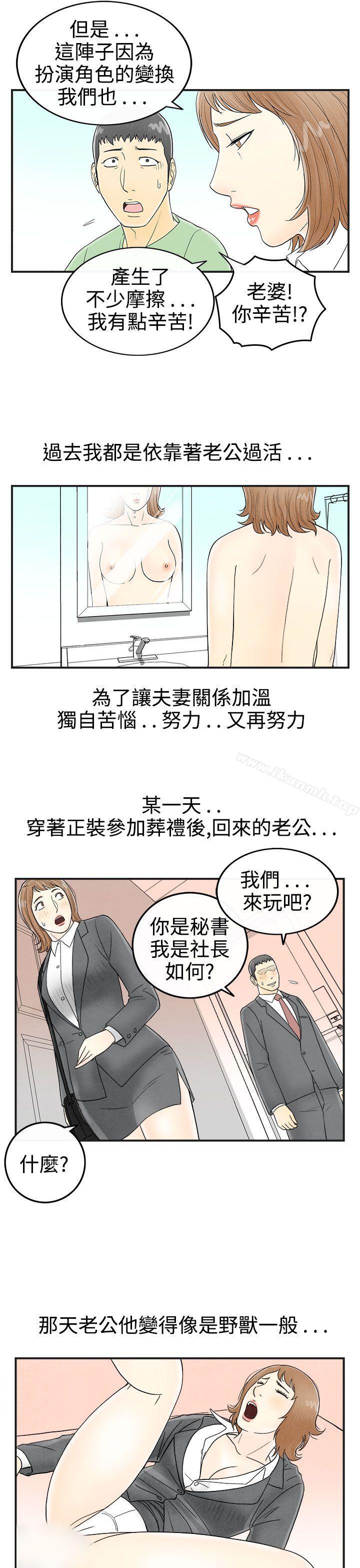 离婚报告书(完结)第33话-迷恋角色扮演的老婆<4>