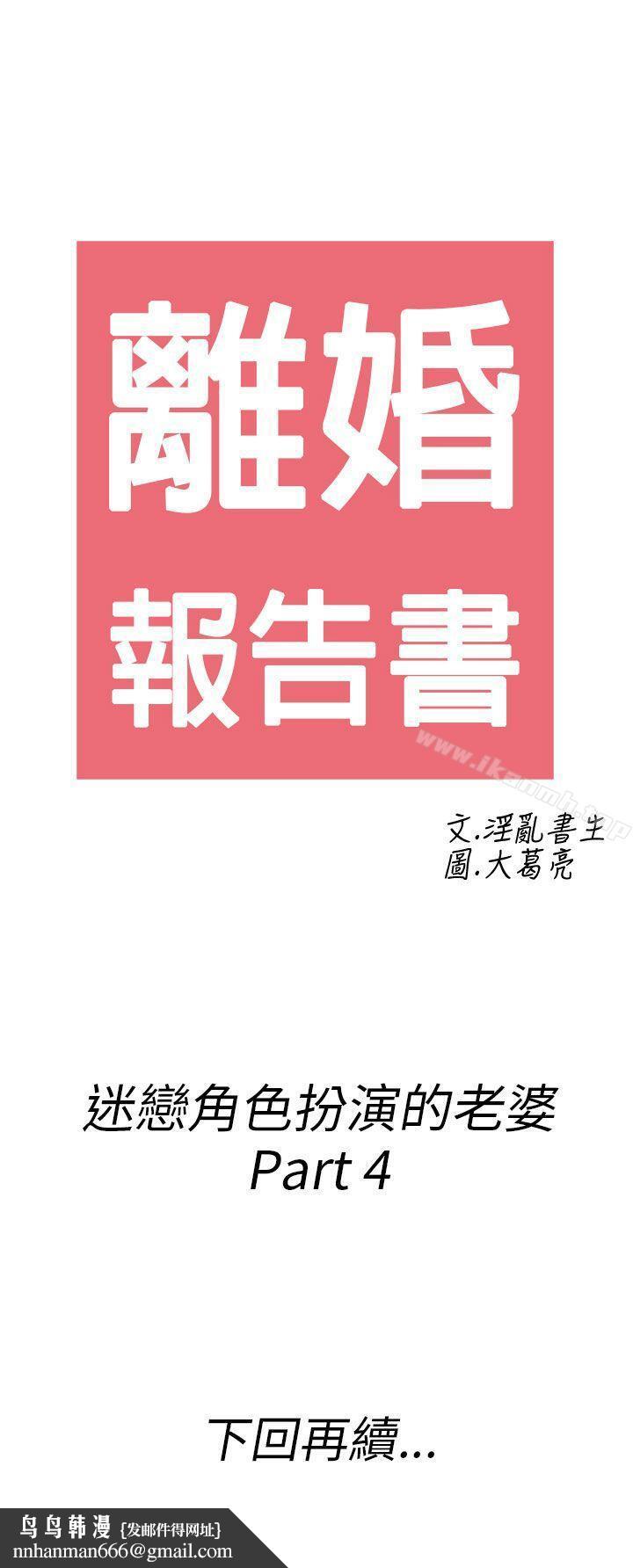 离婚报告书(完结)第33话-迷恋角色扮演的老婆<4>