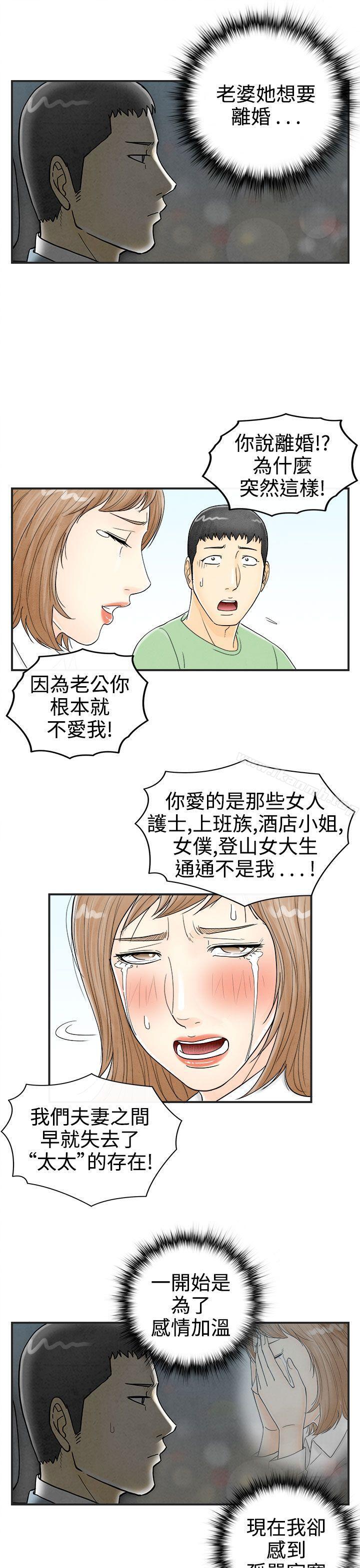 离婚报告书(完结)第34话-迷恋角色扮演的老婆