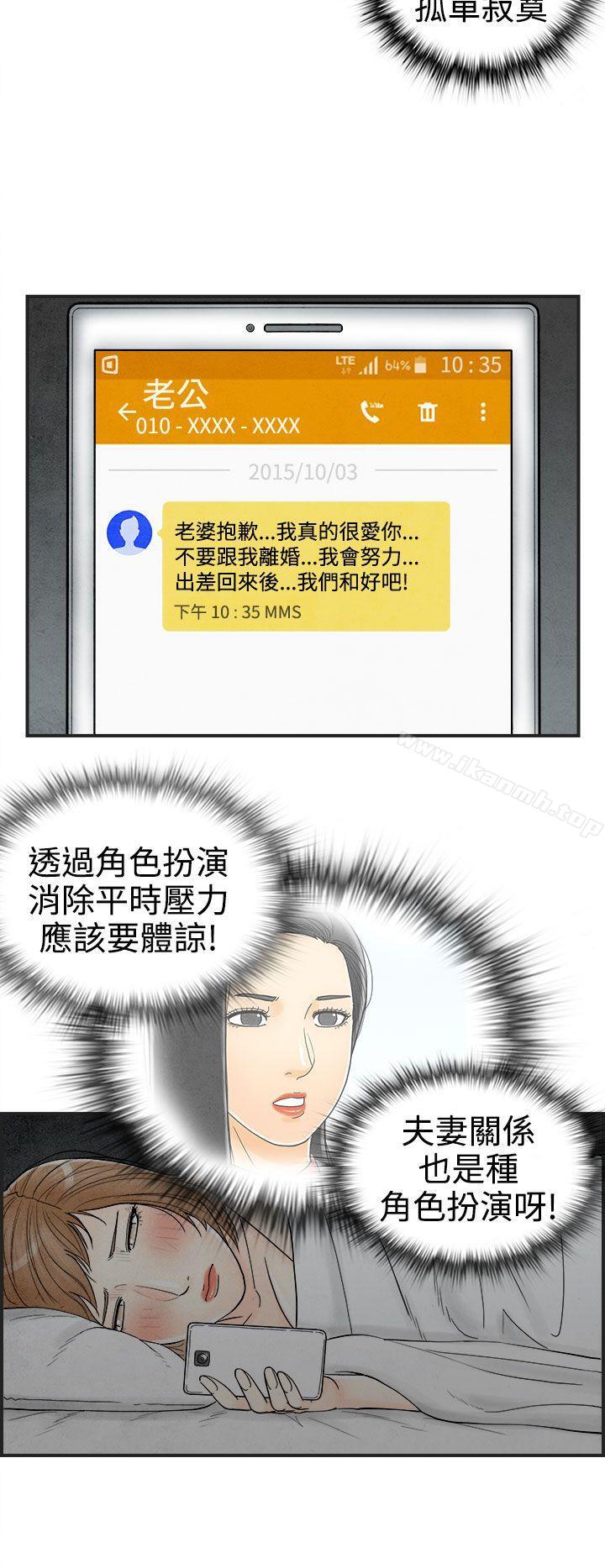 离婚报告书(完结)第34话-迷恋角色扮演的老婆