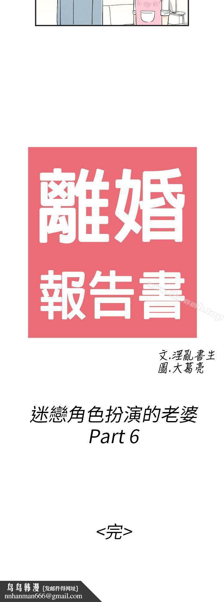 离婚报告书(完结)第34话-迷恋角色扮演的老婆