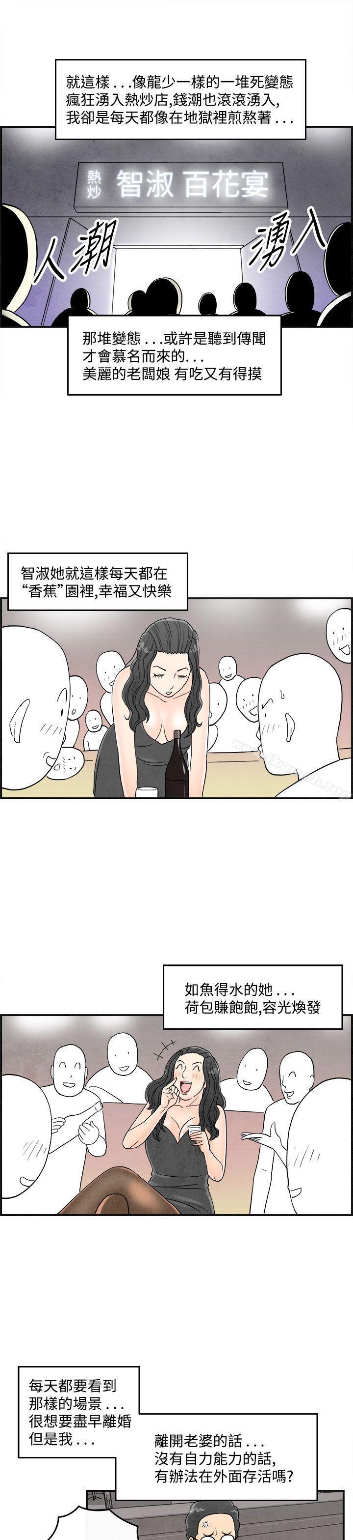 离婚报告书(完结)第35话-专偷女人心的超能老公<1>