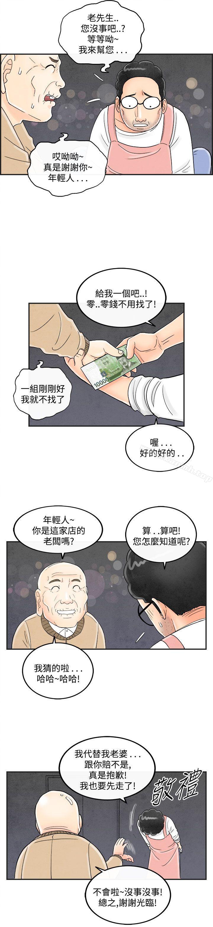 离婚报告书(完结)第35话-专偷女人心的超能老公<1>