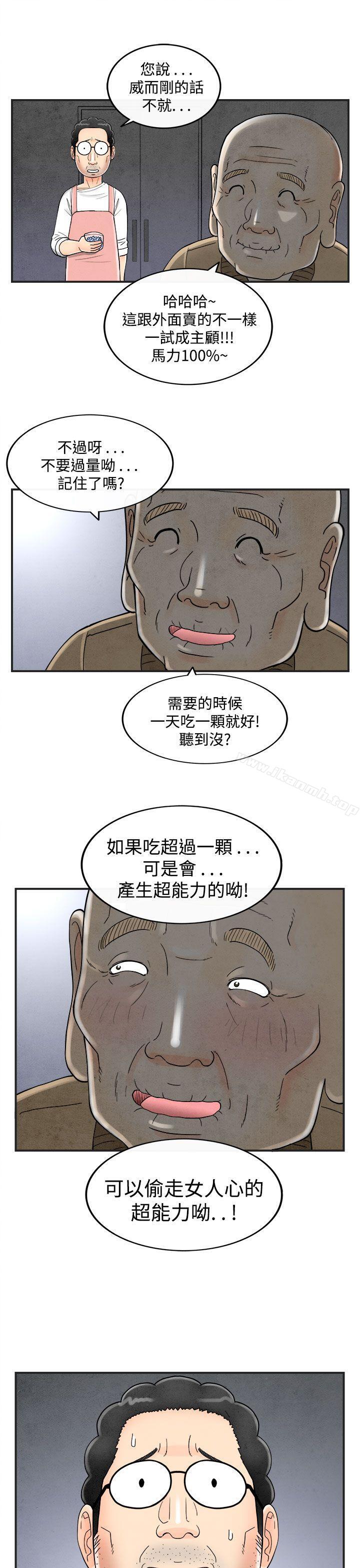 离婚报告书(完结)第35话-专偷女人心的超能老公<1>