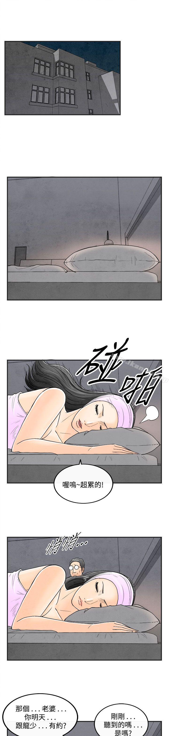 离婚报告书(完结)第36话-专偷女人心的超能老公<2>