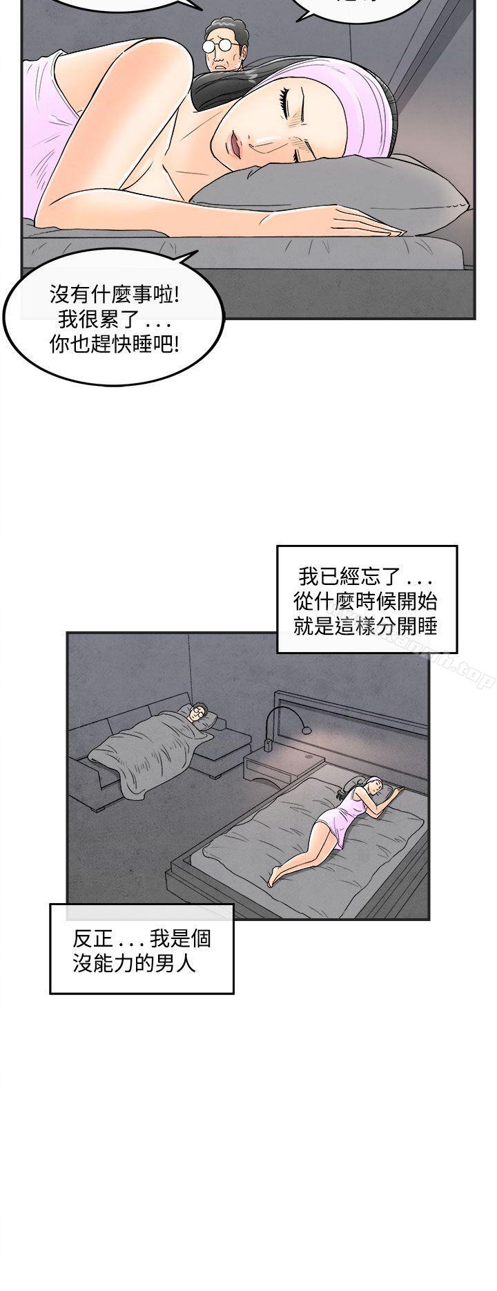 离婚报告书(完结)第36话-专偷女人心的超能老公<2>