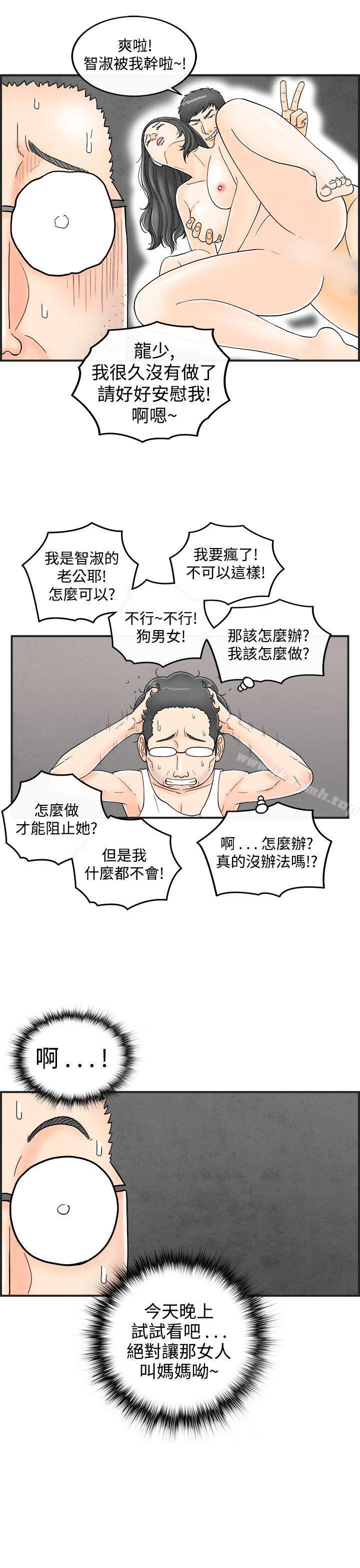 离婚报告书(完结)第36话-专偷女人心的超能老公<2>