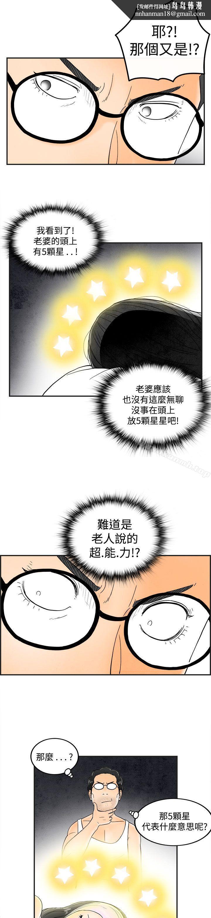 离婚报告书(完结)第36话-专偷女人心的超能老公<2>