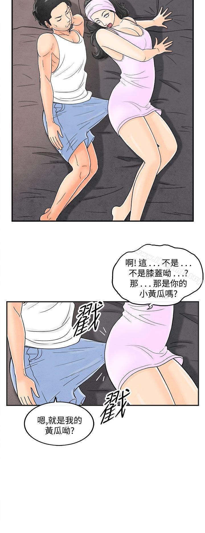 离婚报告书(完结)第36话-专偷女人心的超能老公<2>