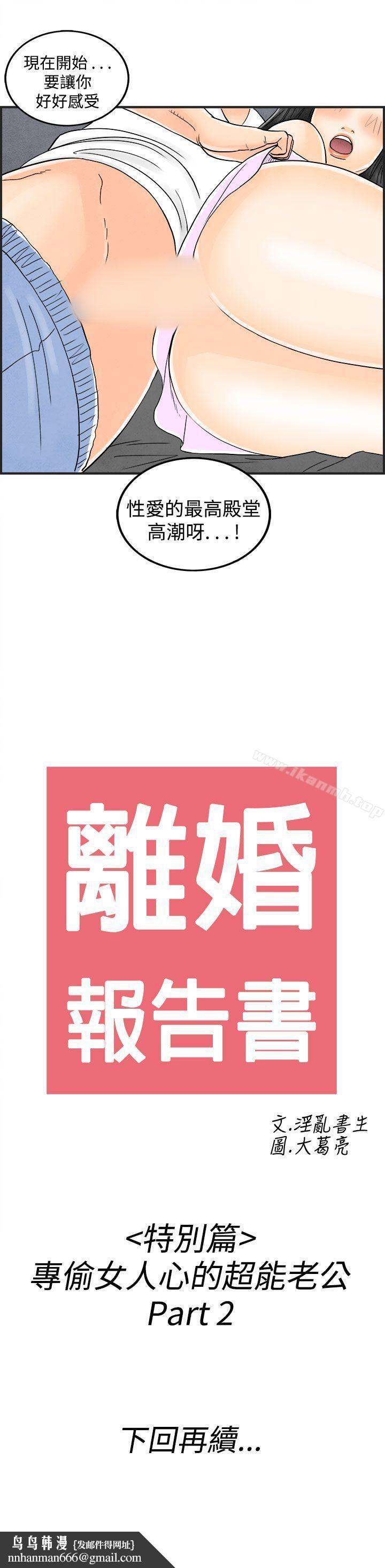 离婚报告书(完结)第36话-专偷女人心的超能老公<2>