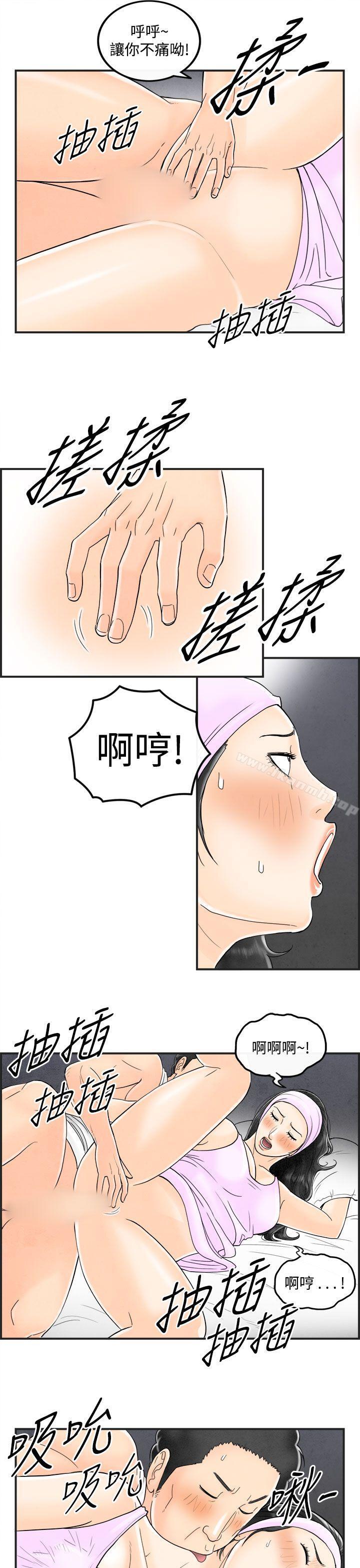 离婚报告书(完结)第37话-专偷女人心的超能老公<3>