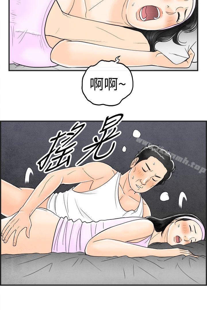 离婚报告书(完结)第37话-专偷女人心的超能老公<3>