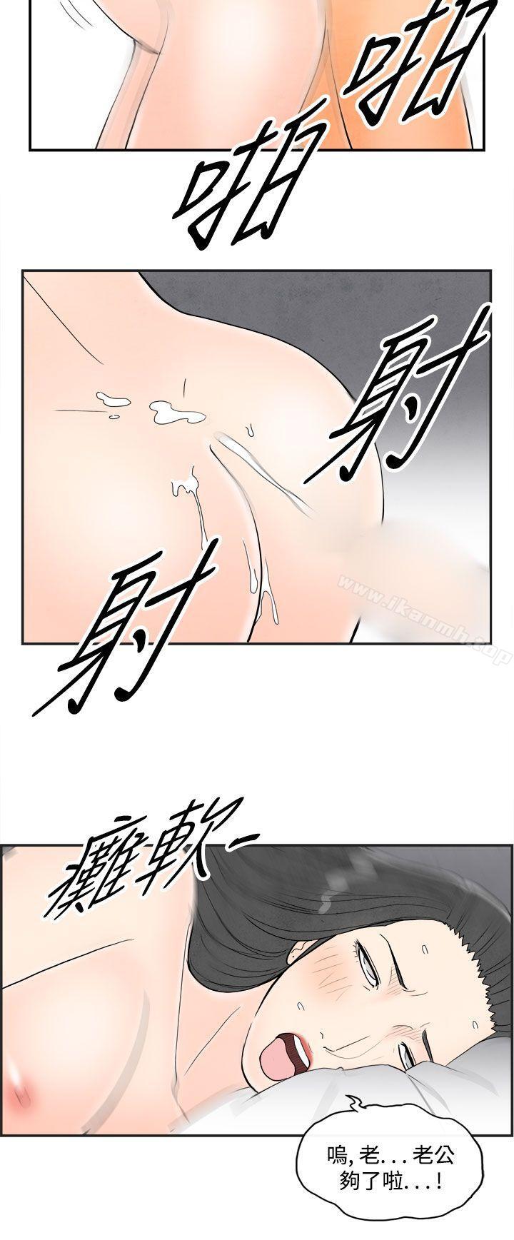 离婚报告书(完结)第37话-专偷女人心的超能老公<3>