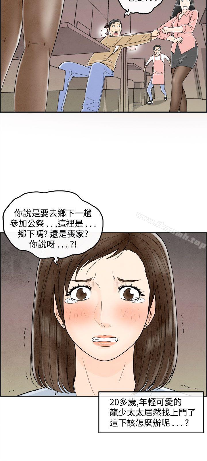 离婚报告书(完结)第37话-专偷女人心的超能老公<3>