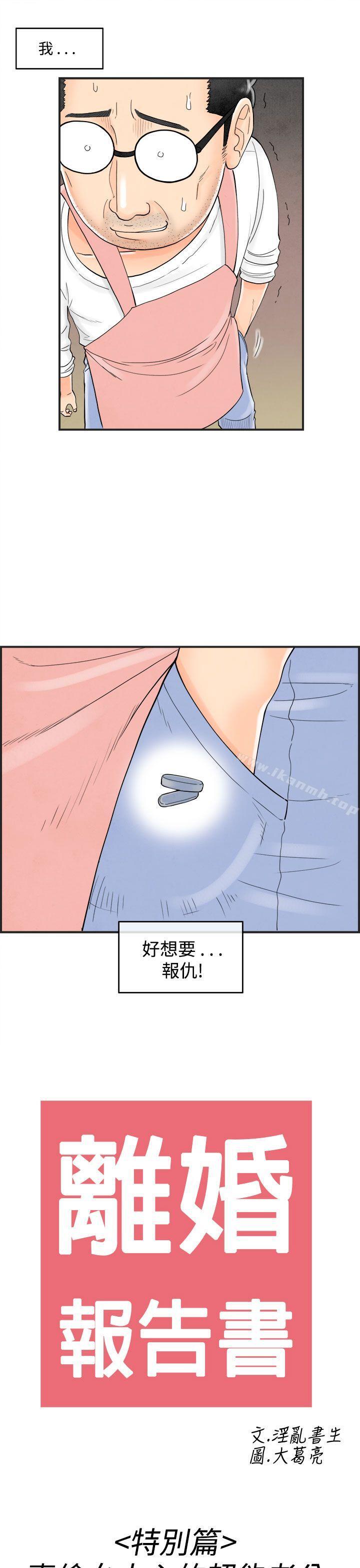 离婚报告书(完结)第37话-专偷女人心的超能老公<3>