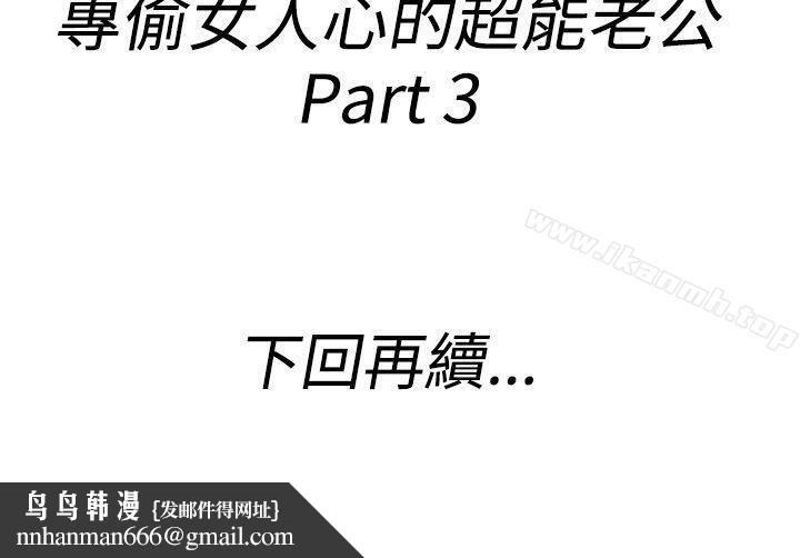 离婚报告书(完结)第37话-专偷女人心的超能老公<3>