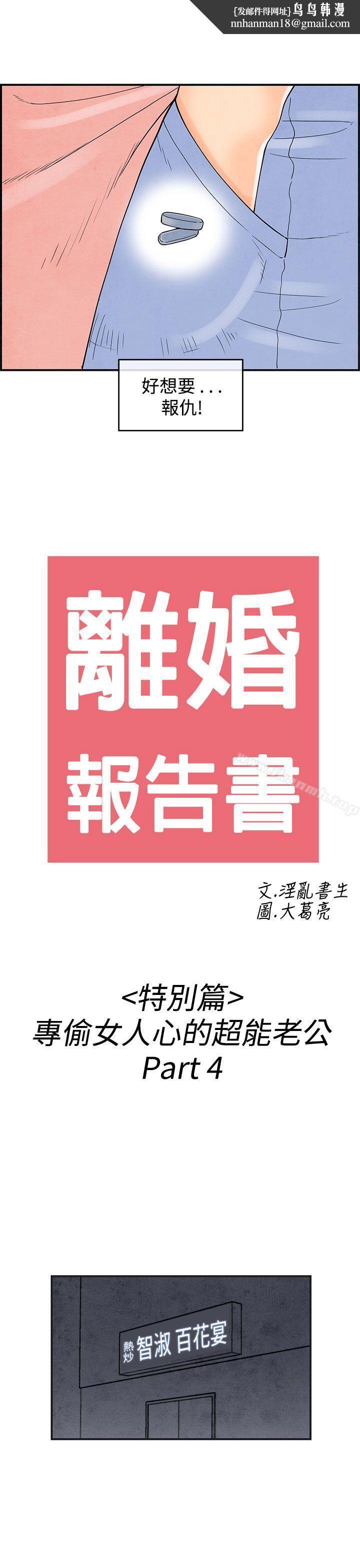 离婚报告书(完结)第38话-专偷女人心的超能老公<4>