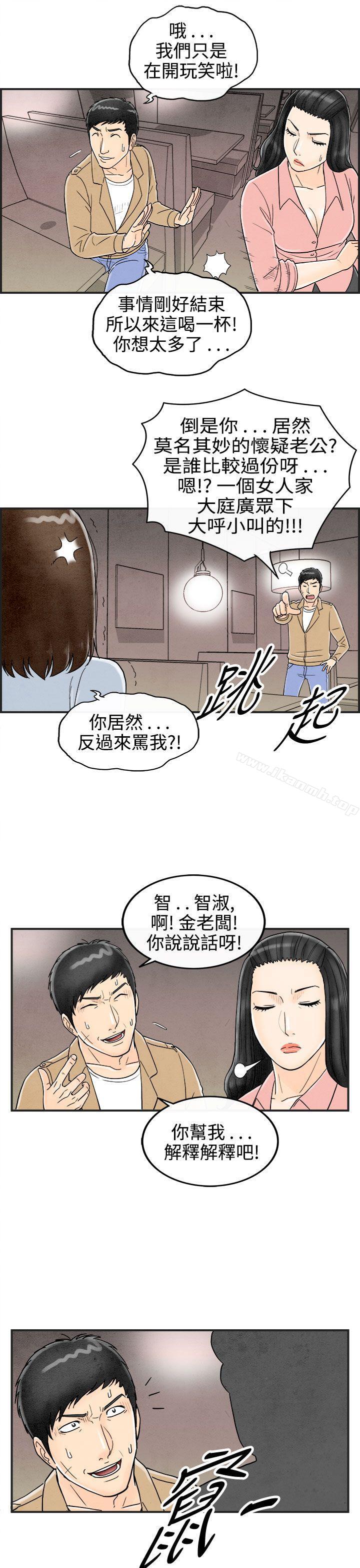 离婚报告书(完结)第38话-专偷女人心的超能老公<4>