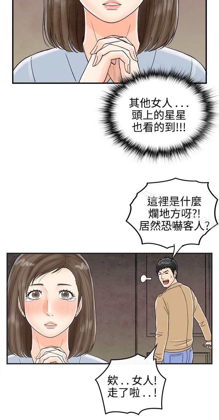 离婚报告书(完结)第38话-专偷女人心的超能老公<4>