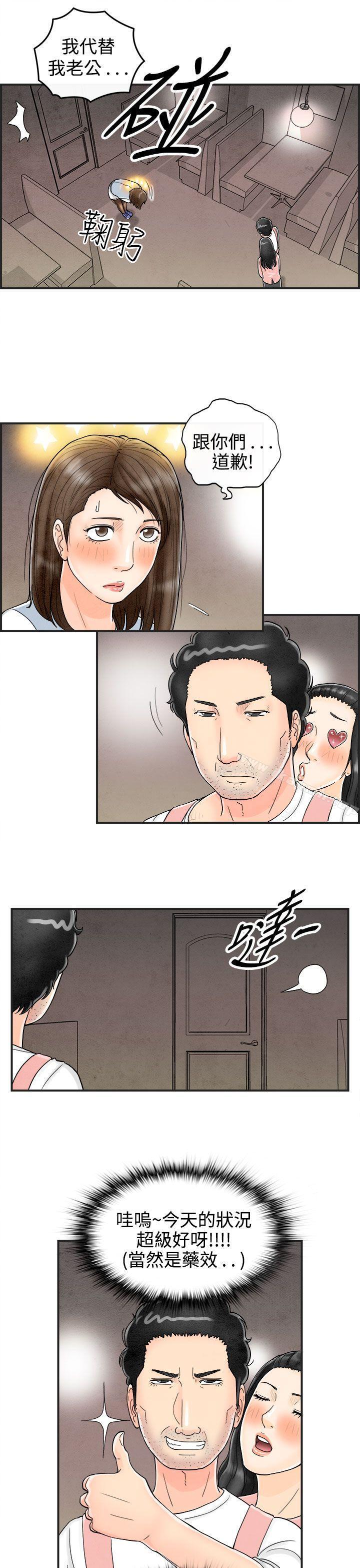 离婚报告书(完结)第38话-专偷女人心的超能老公<4>