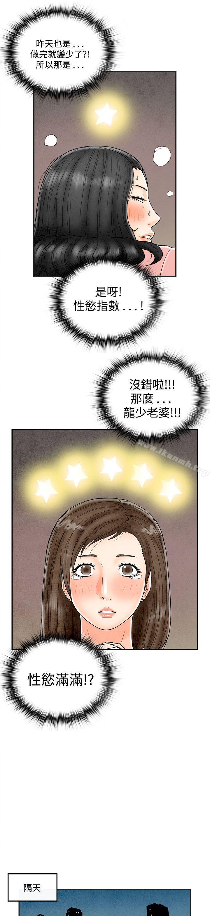 离婚报告书(完结)第38话-专偷女人心的超能老公<4>
