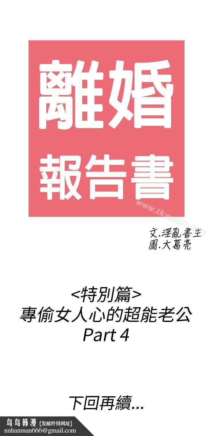 离婚报告书(完结)第38话-专偷女人心的超能老公<4>