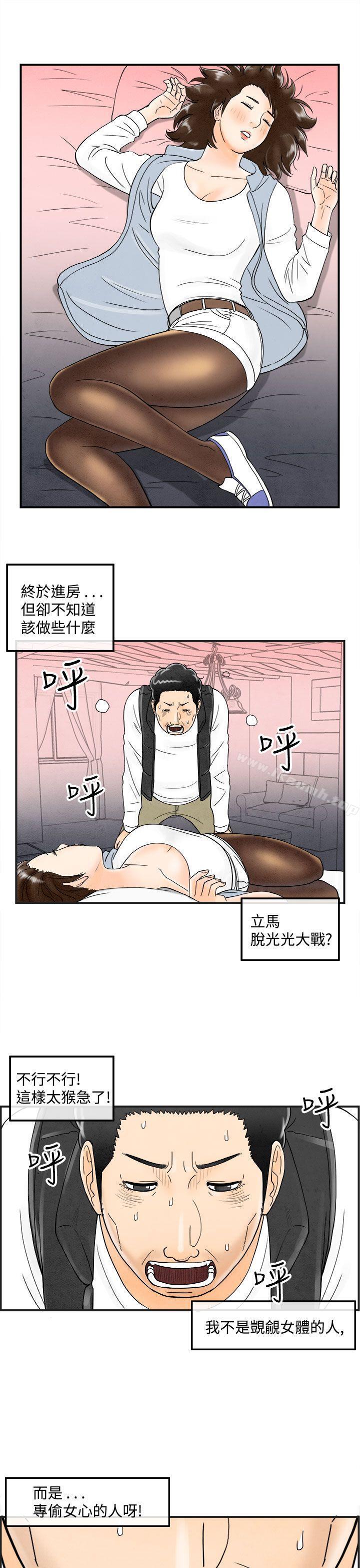離婚報告書(完結)第39話-專偷女人心的超能老公<5>