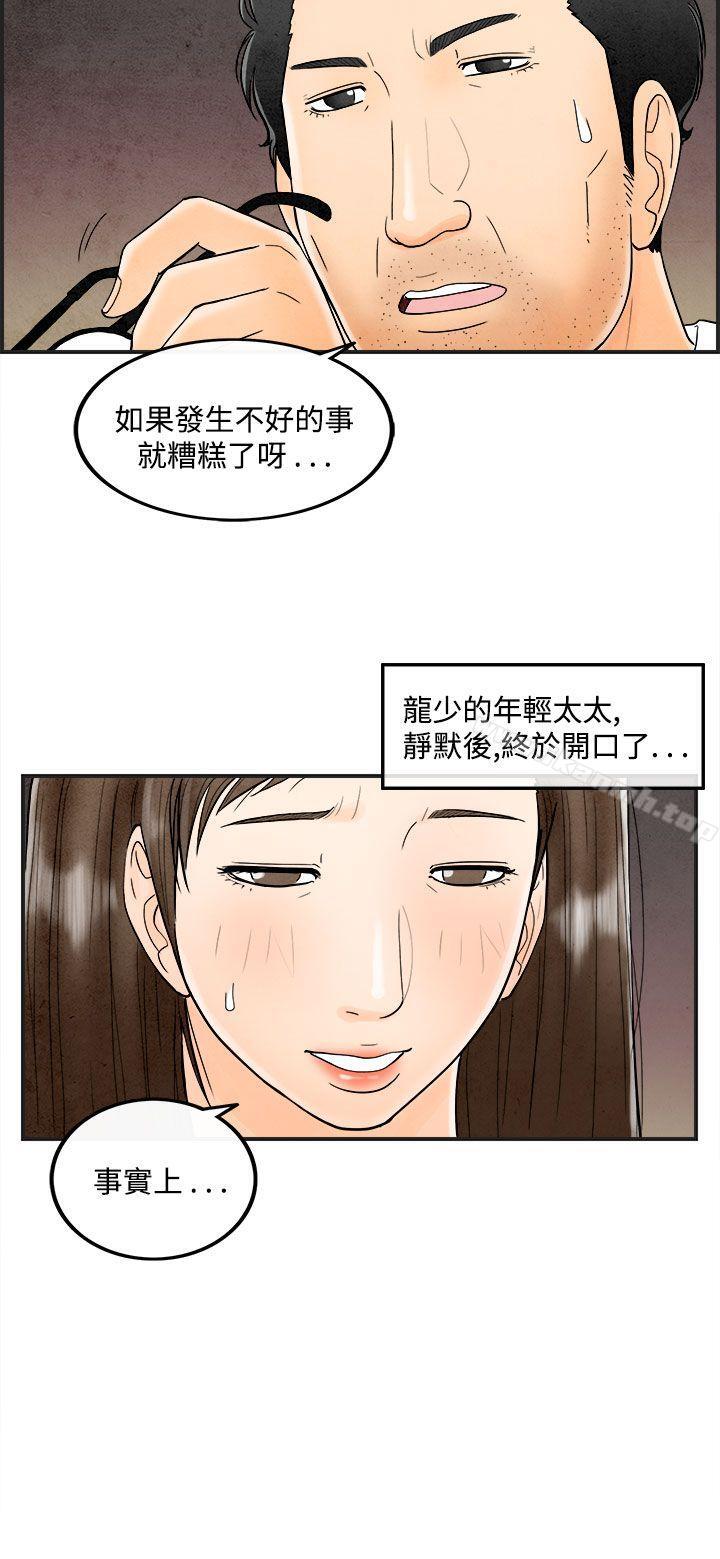 離婚報告書(完結)第39話-專偷女人心的超能老公<5>