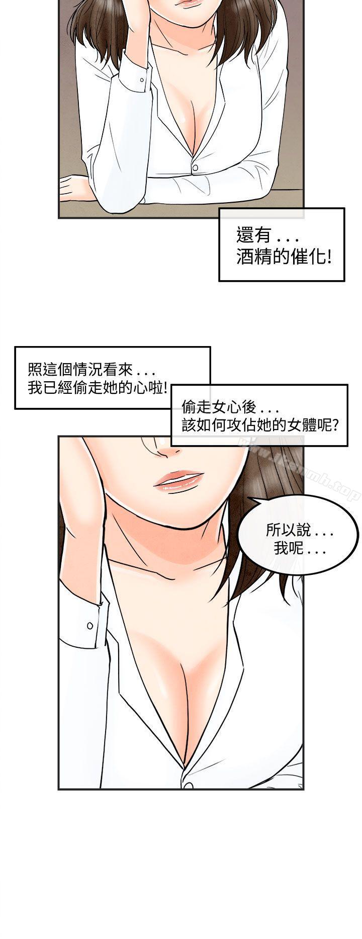 離婚報告書(完結)第39話-專偷女人心的超能老公<5>