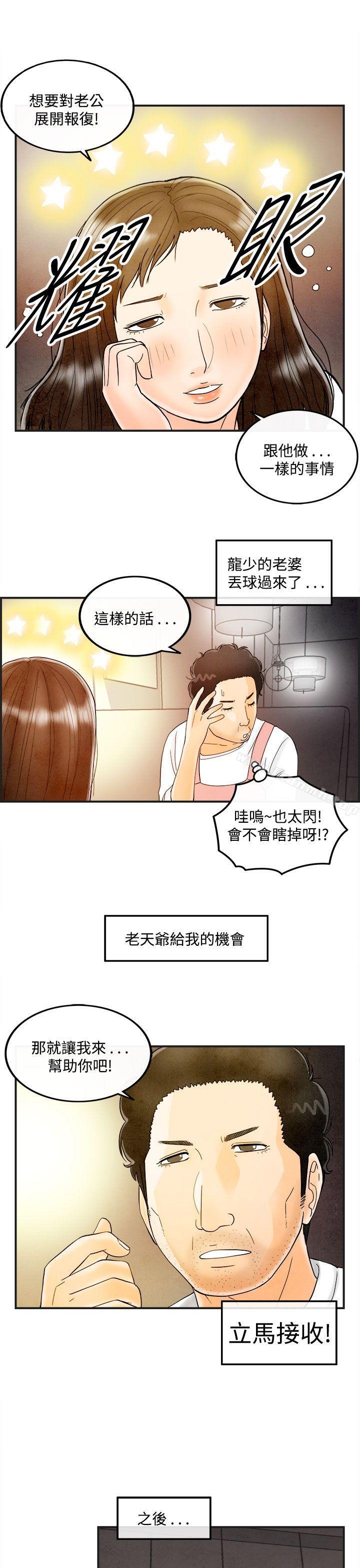 離婚報告書(完結)第39話-專偷女人心的超能老公<5>