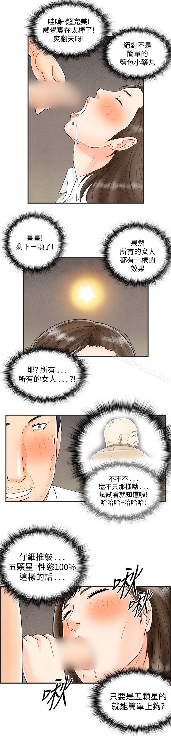 離婚報告書(完結)第39話-專偷女人心的超能老公<5>