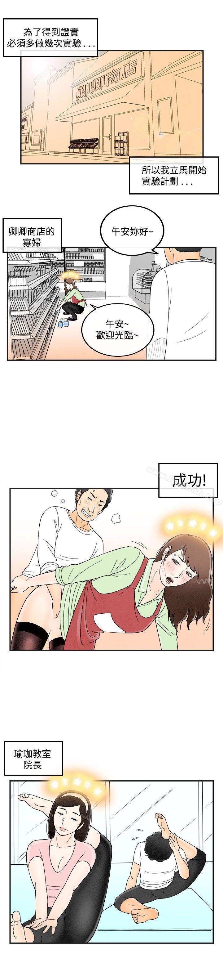 離婚報告書(完結)第39話-專偷女人心的超能老公<5>