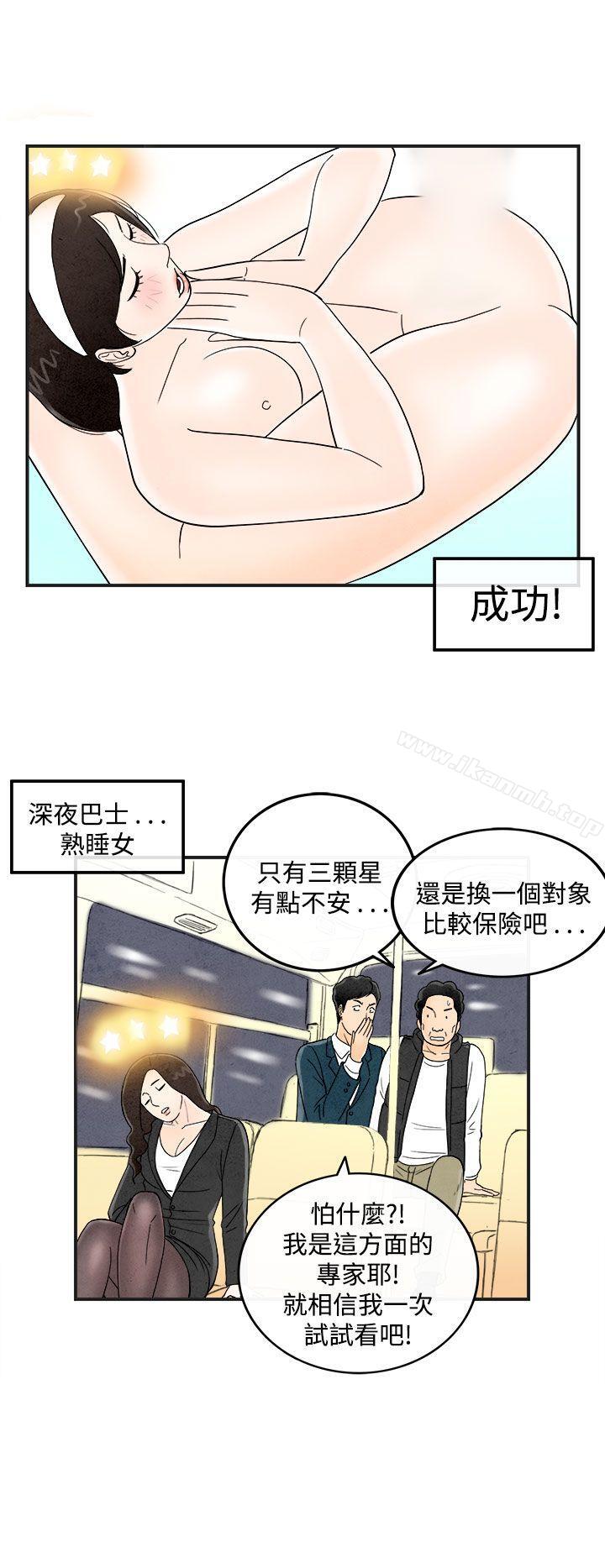 離婚報告書(完結)第39話-專偷女人心的超能老公<5>