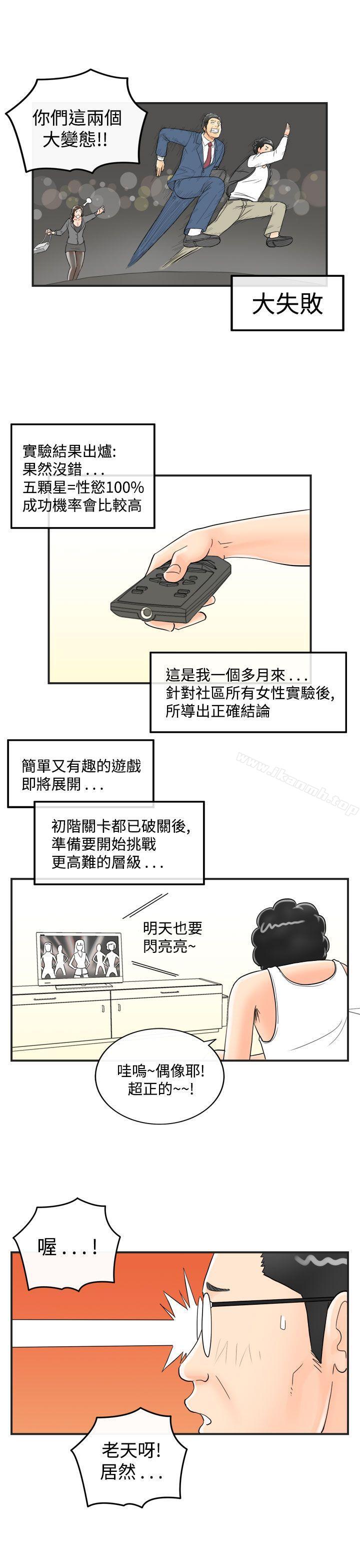 離婚報告書(完結)第39話-專偷女人心的超能老公<5>