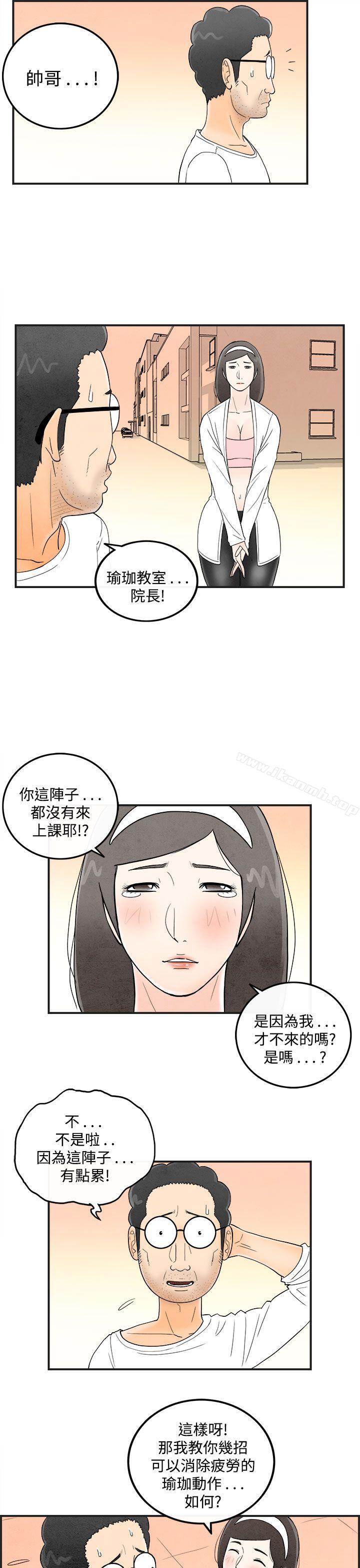 离婚报告书(完结)第40话-专偷女人心的超能老公<6>