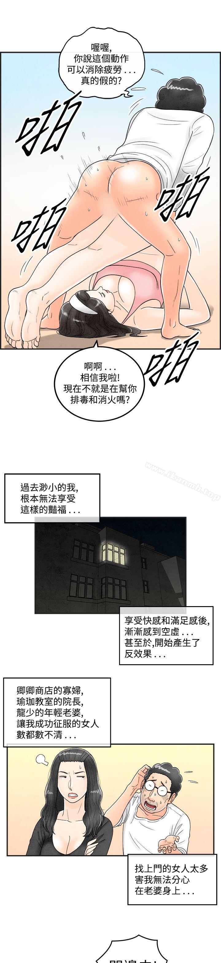 离婚报告书(完结)第40话-专偷女人心的超能老公<6>