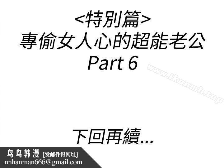 离婚报告书(完结)第40话-专偷女人心的超能老公<6>