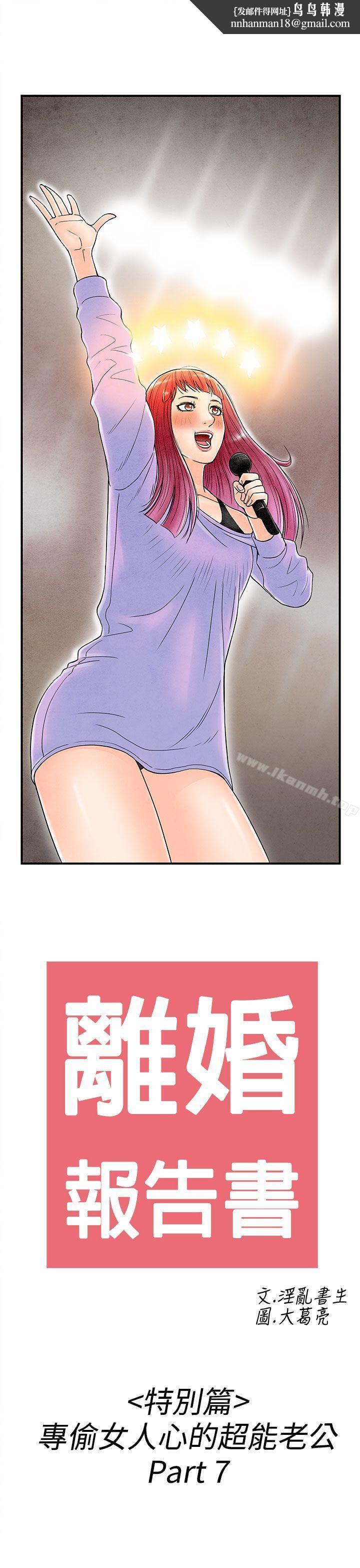 离婚报告书(完结)第41话-专偷女人心的超能老公<7>