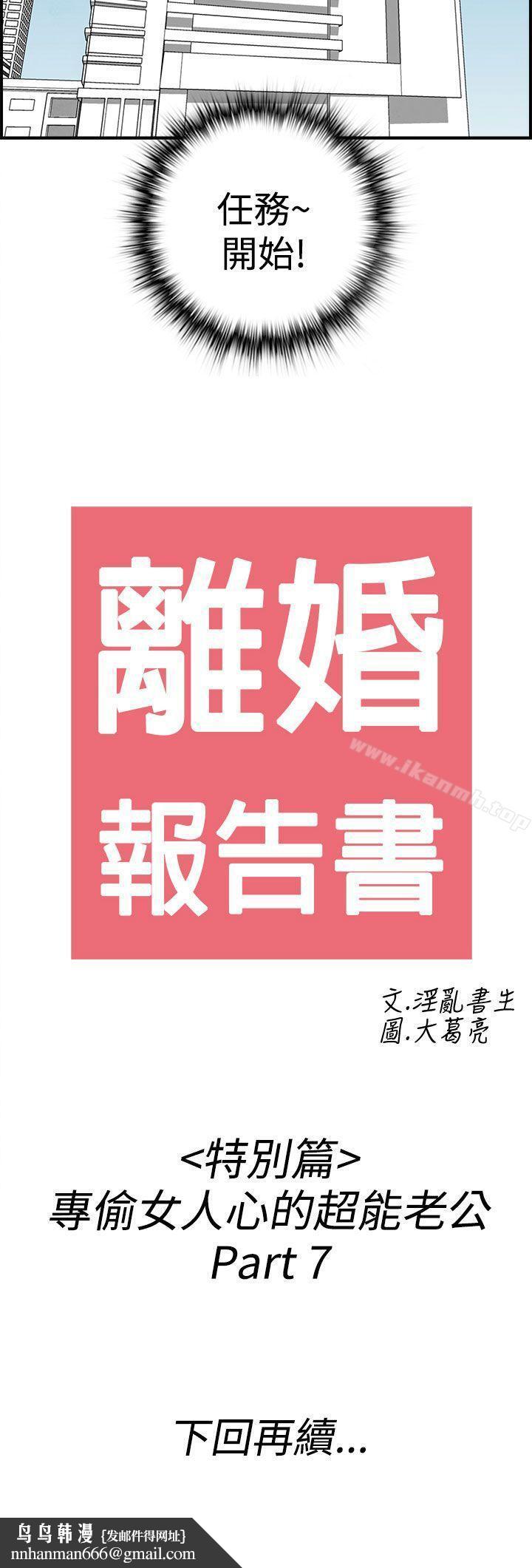 离婚报告书(完结)第41话-专偷女人心的超能老公<7>