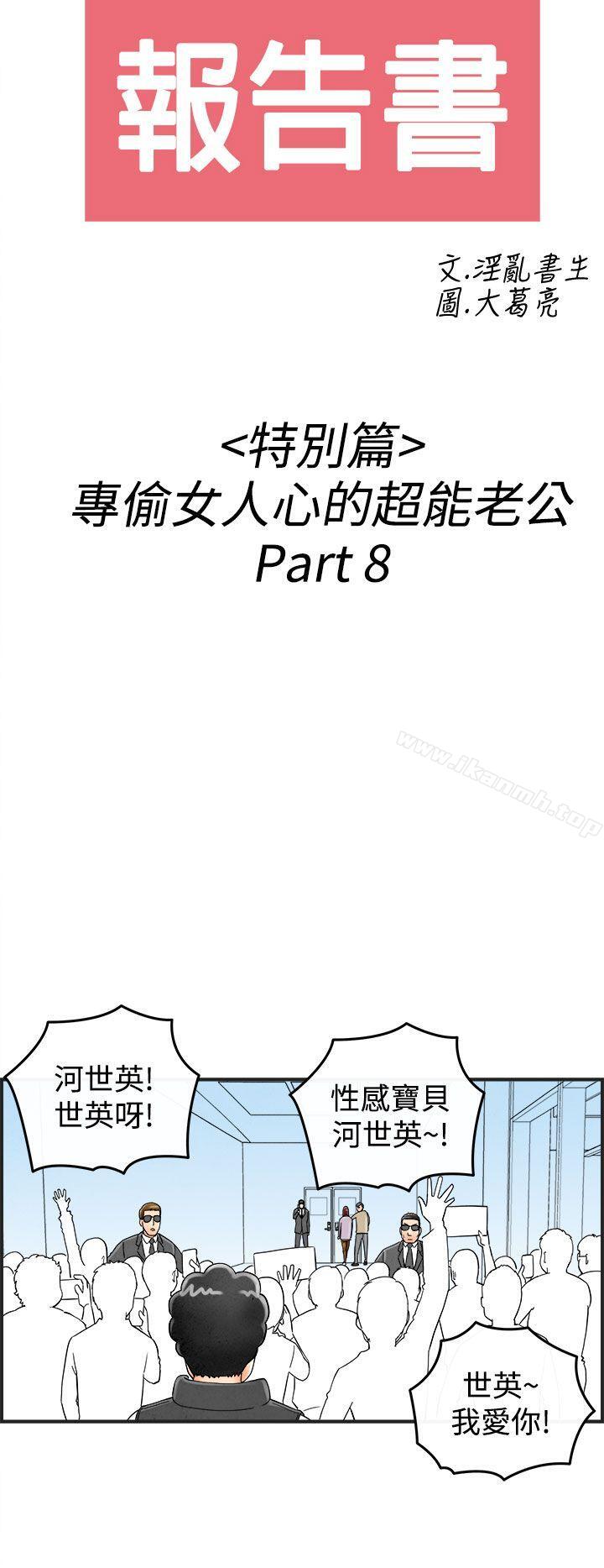 离婚报告书(完结)第42话-专偷女人心的超能老公<8>