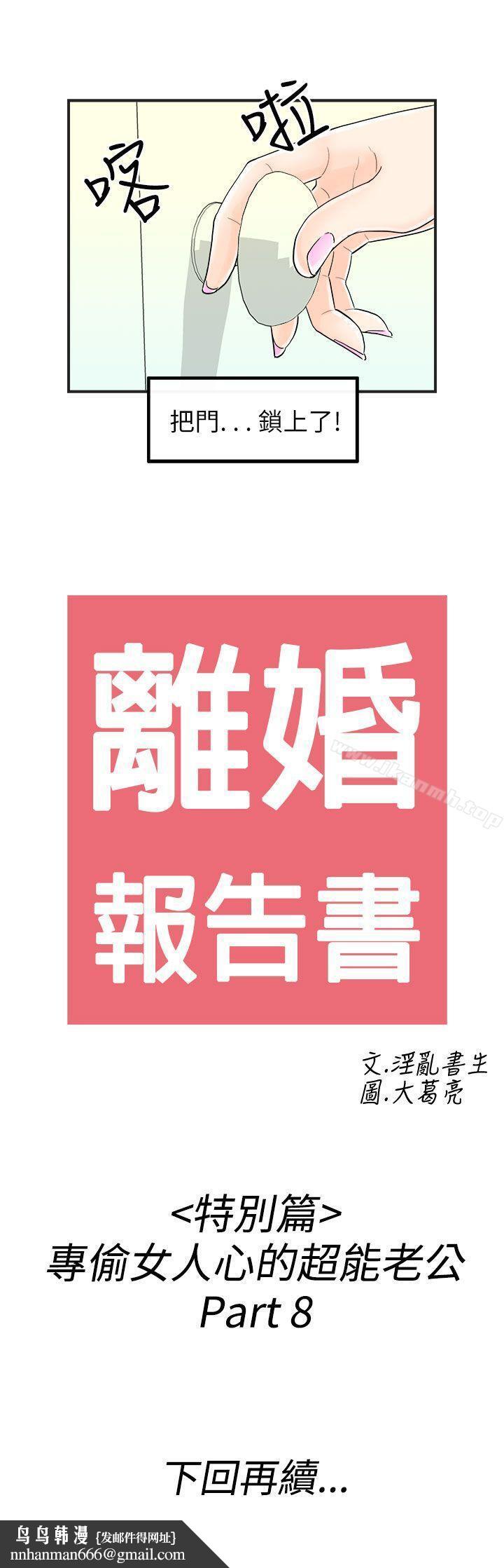 离婚报告书(完结)第42话-专偷女人心的超能老公<8>
