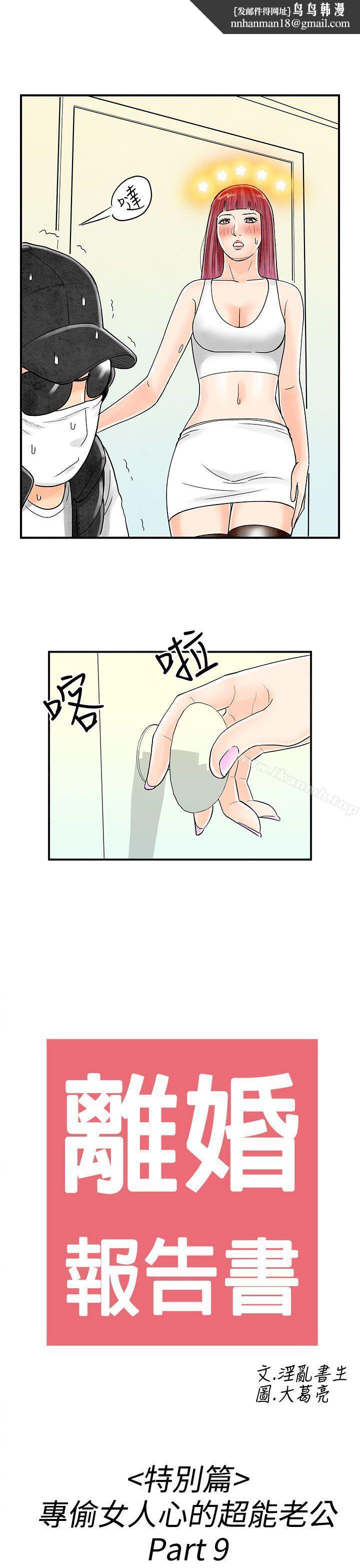 离婚报告书(完结)第43话-专偷女人心的超能老公<9>