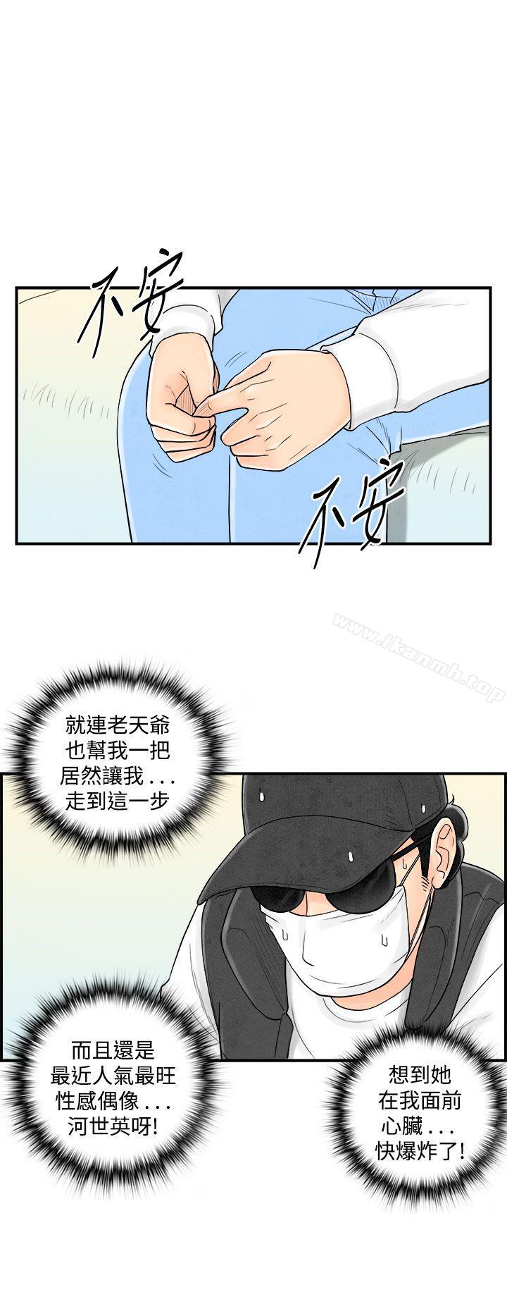 离婚报告书(完结)第43话-专偷女人心的超能老公<9>