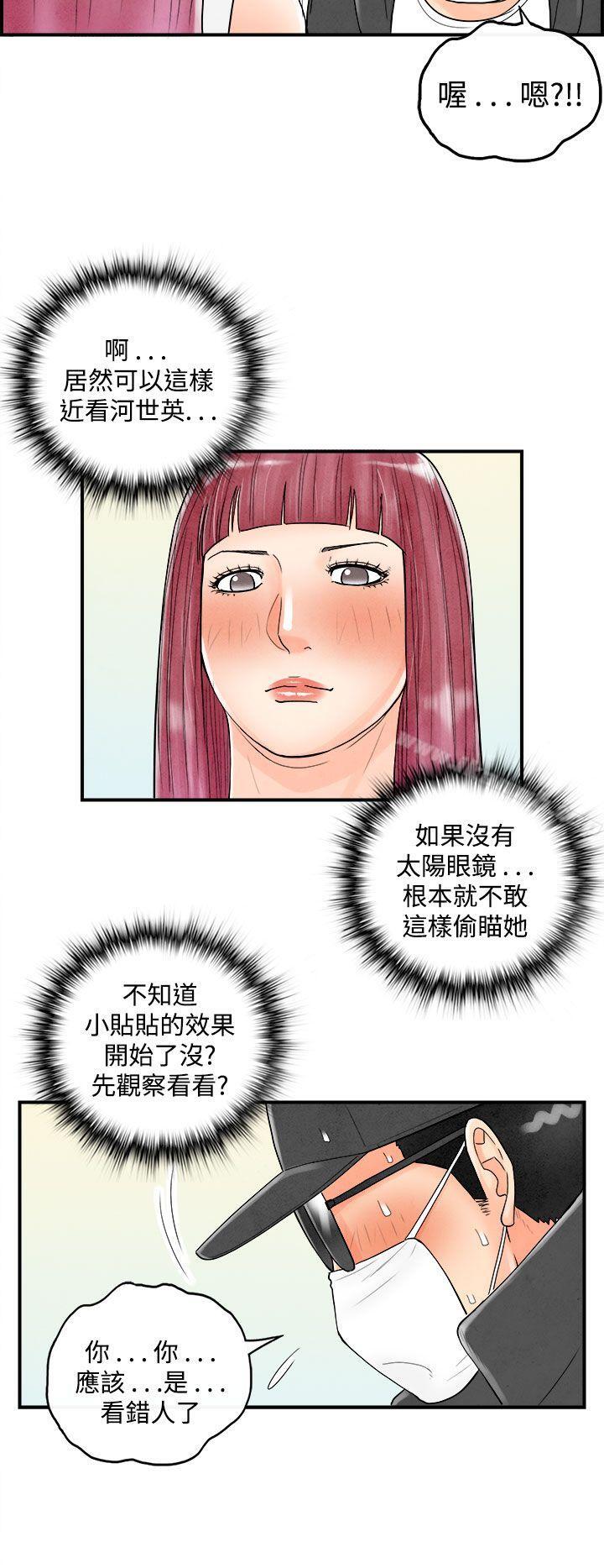 离婚报告书(完结)第43话-专偷女人心的超能老公<9>