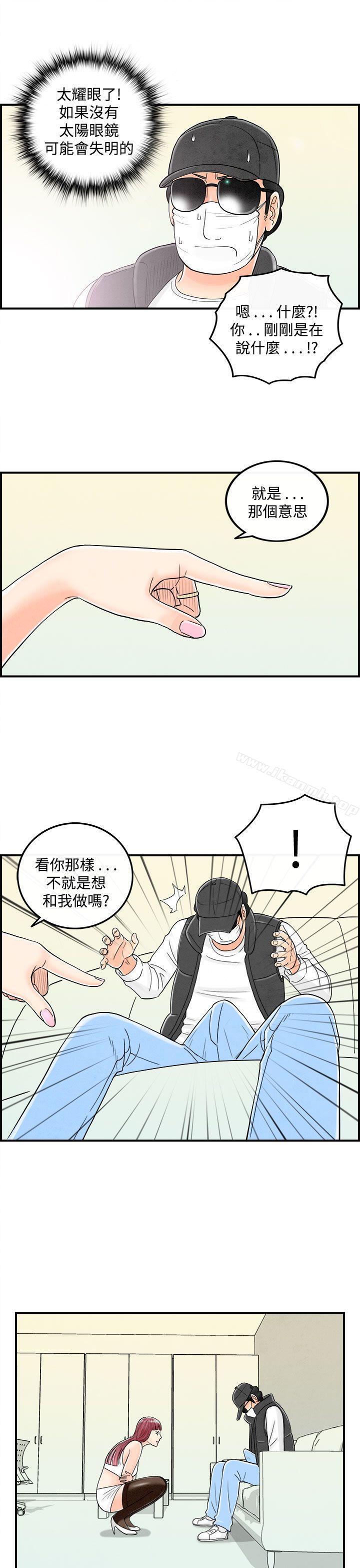 离婚报告书(完结)第43话-专偷女人心的超能老公<9>