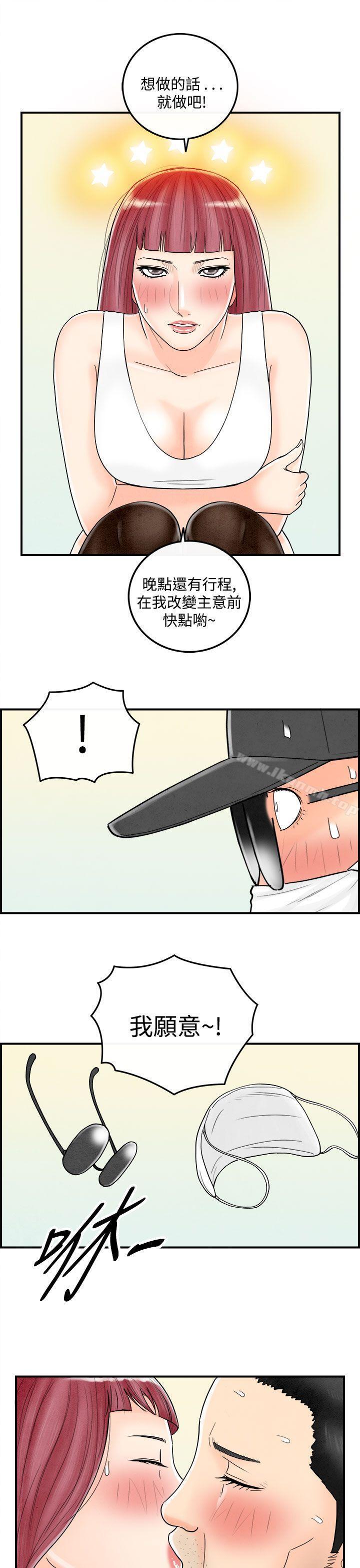 离婚报告书(完结)第43话-专偷女人心的超能老公<9>
