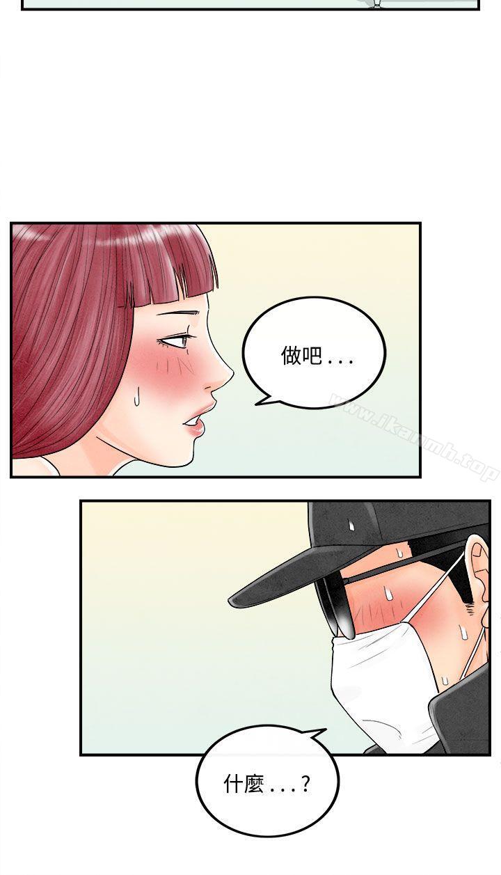 离婚报告书(完结)第43话-专偷女人心的超能老公<9>