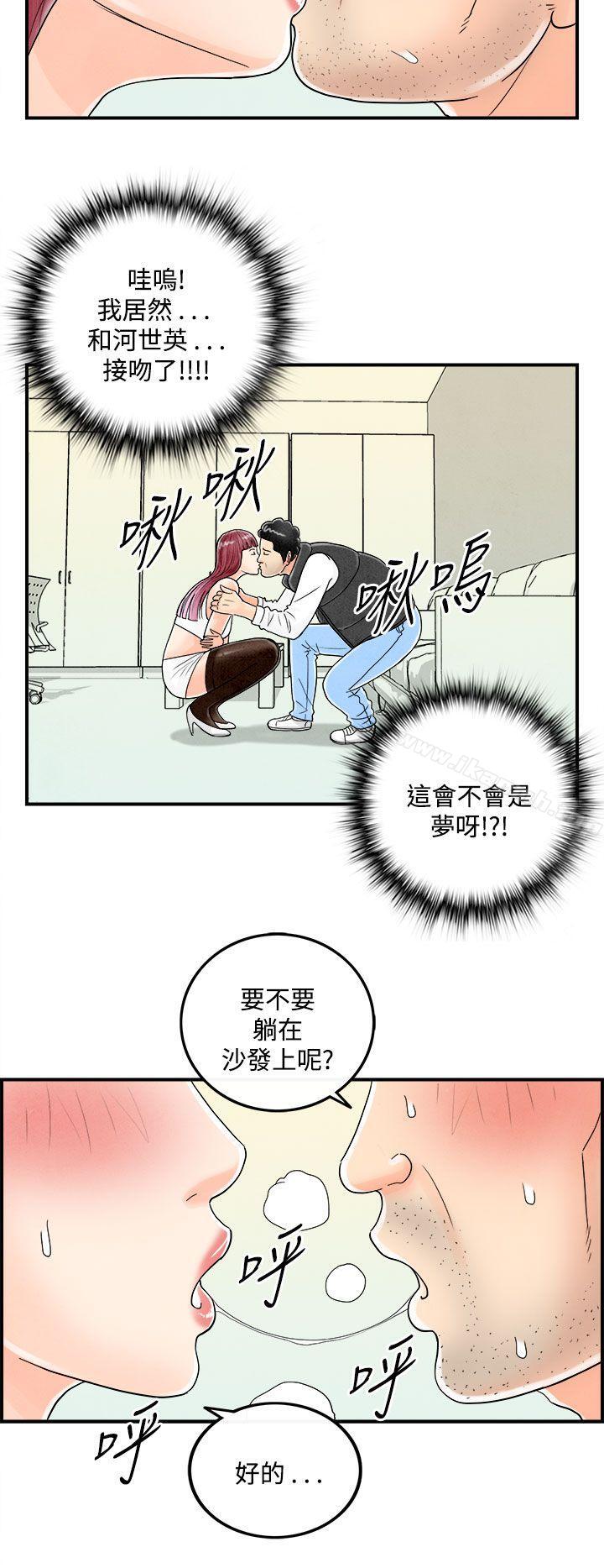 离婚报告书(完结)第43话-专偷女人心的超能老公<9>
