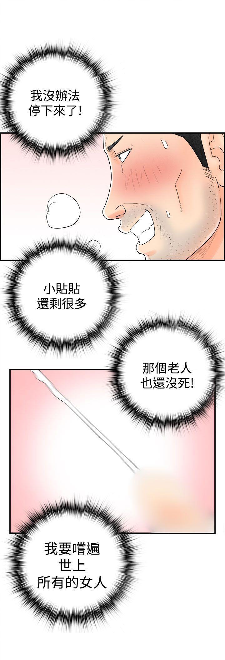 离婚报告书(完结)第43话-专偷女人心的超能老公<9>